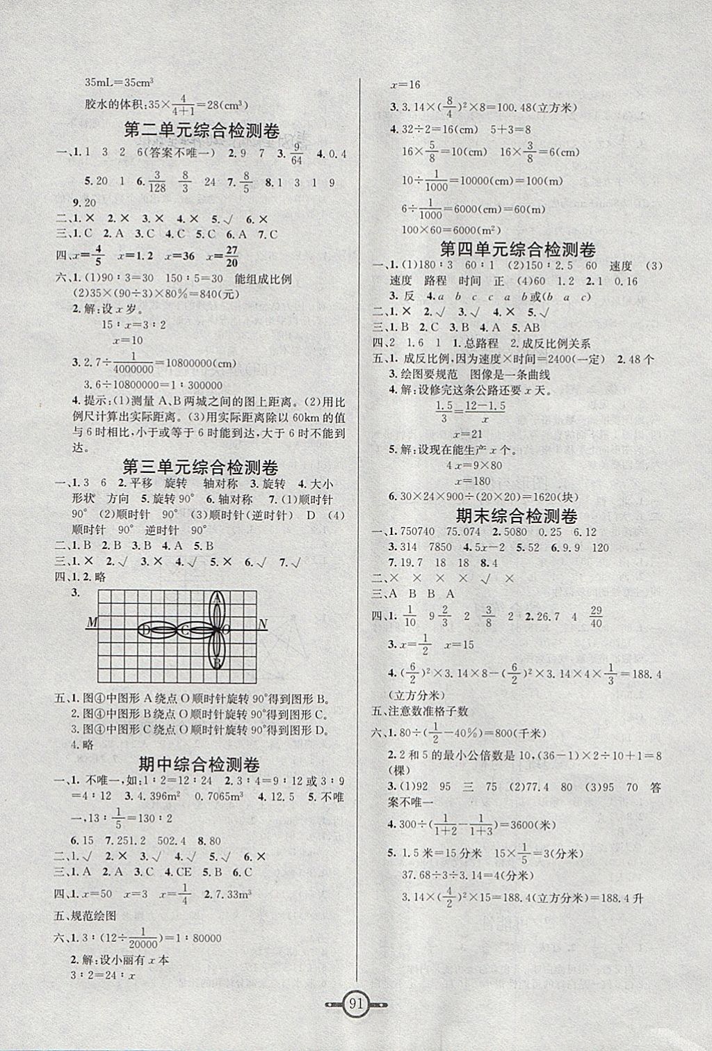 2018年名師金手指領(lǐng)銜課時(shí)六年級(jí)數(shù)學(xué)下冊(cè)北師大版 參考答案第7頁(yè)