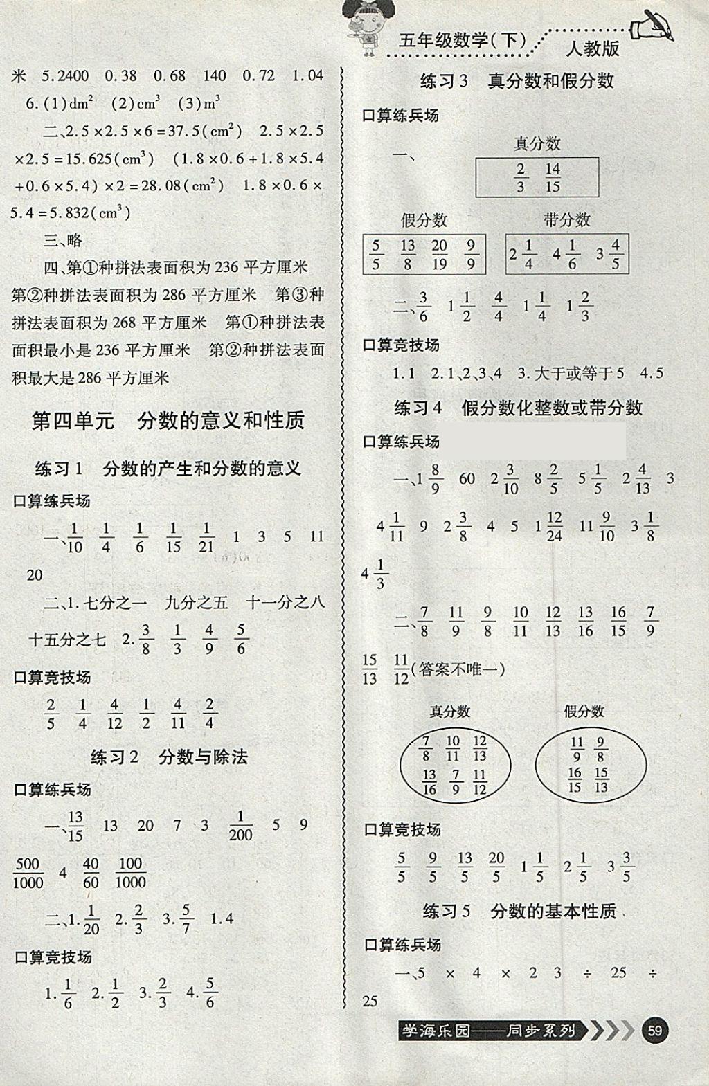 2018年口算神童五年級數學下冊人教版 參考答案第4頁