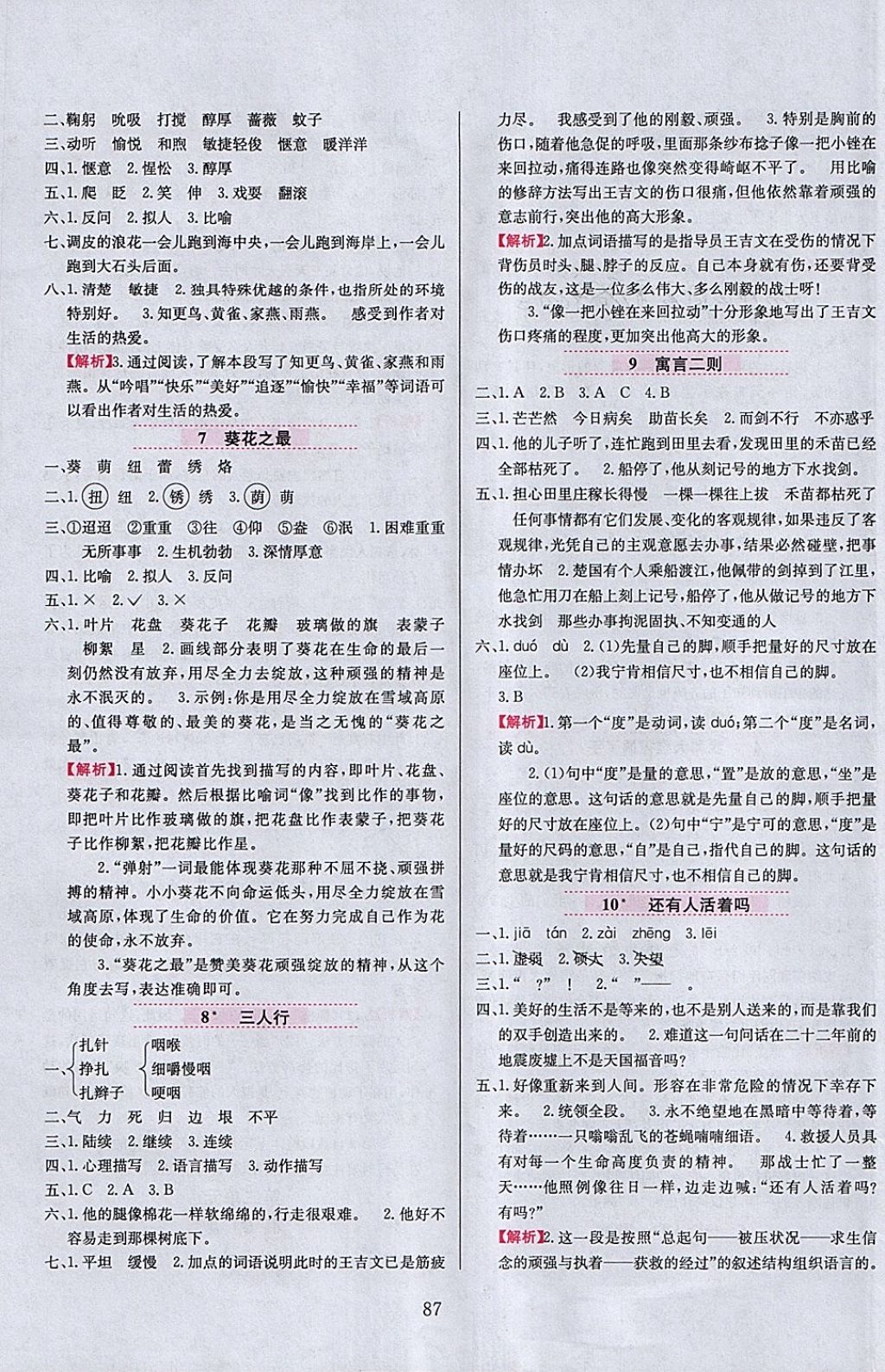 2018年小學(xué)教材全練六年級語文下冊冀教版 參考答案第3頁