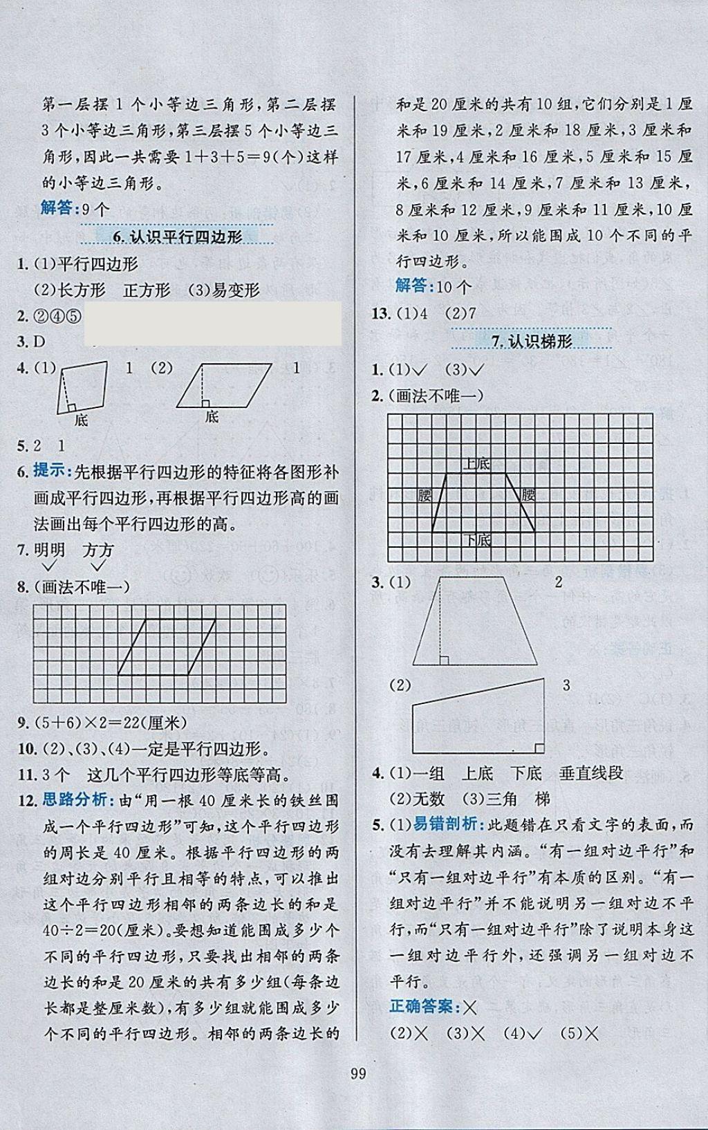 2018年小学教材全练四年级数学下册江苏版 参考答案第11页