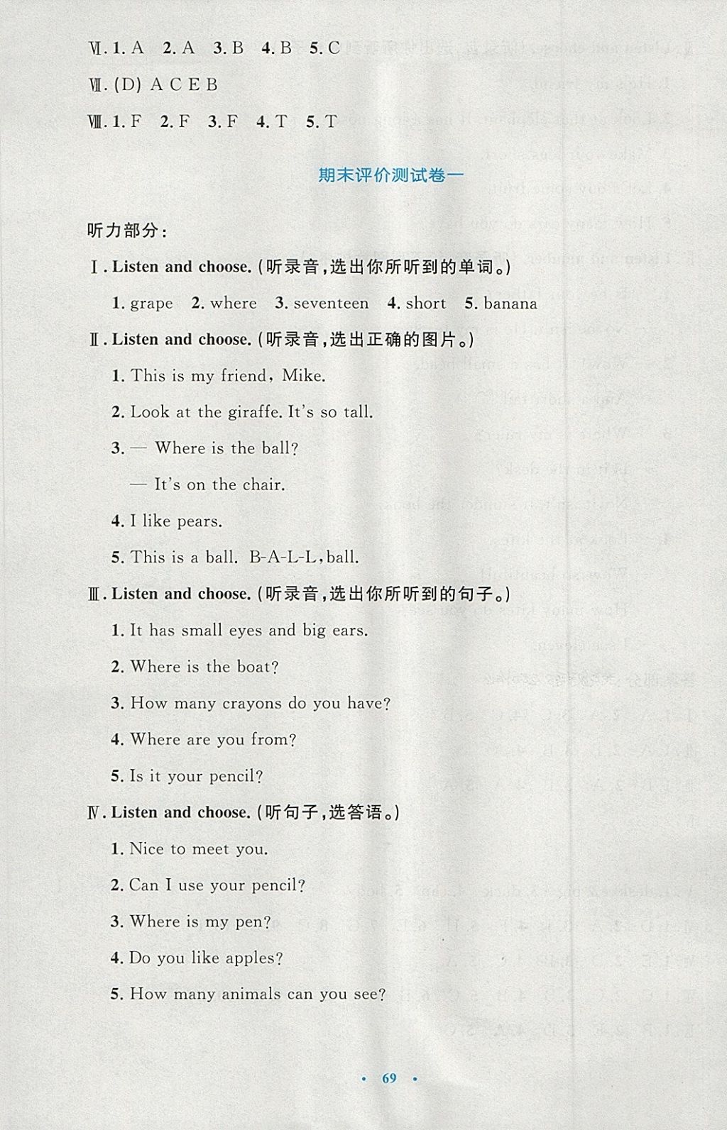 2018年小学同步测控优化设计三年级英语下册人教PEP版三起增强版 参考答案第21页