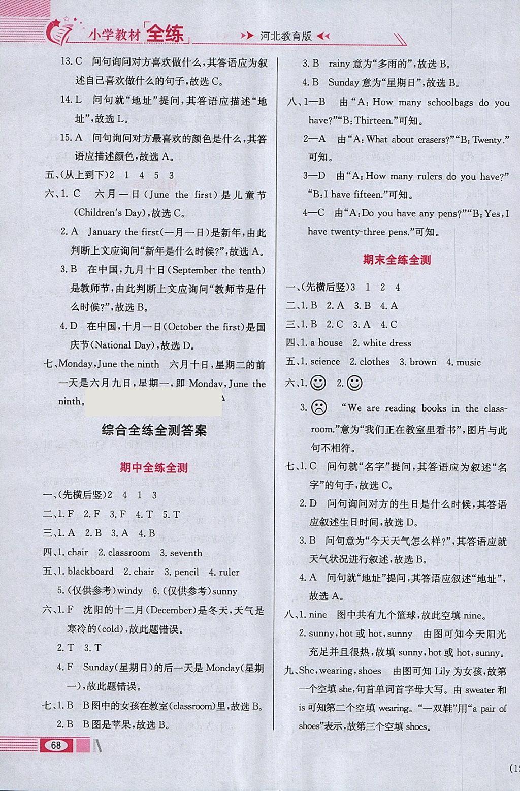 2018年小学教材全练四年级英语下册冀教版三起 参考答案第16页