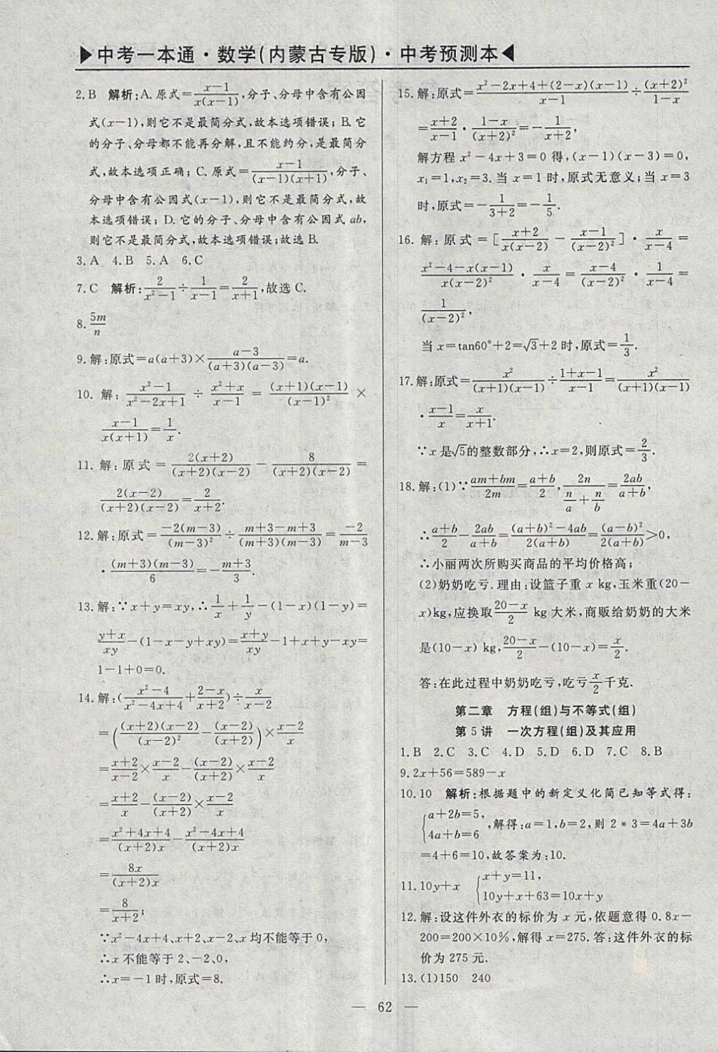 2018年中考一本通數(shù)學(xué)內(nèi)蒙古專版 參考答案第90頁