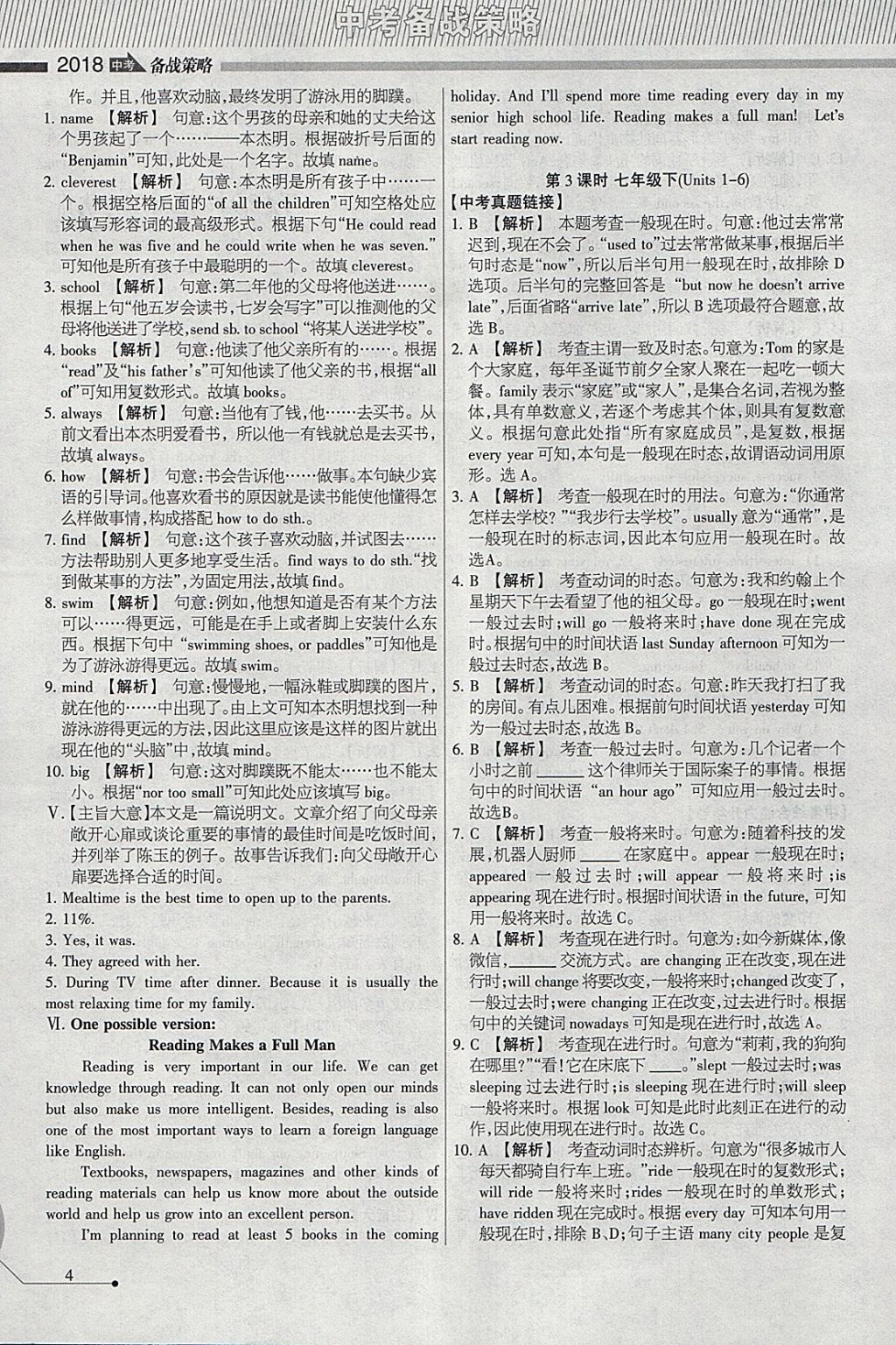 2018年山西学习报中考备战英语 参考答案第4页