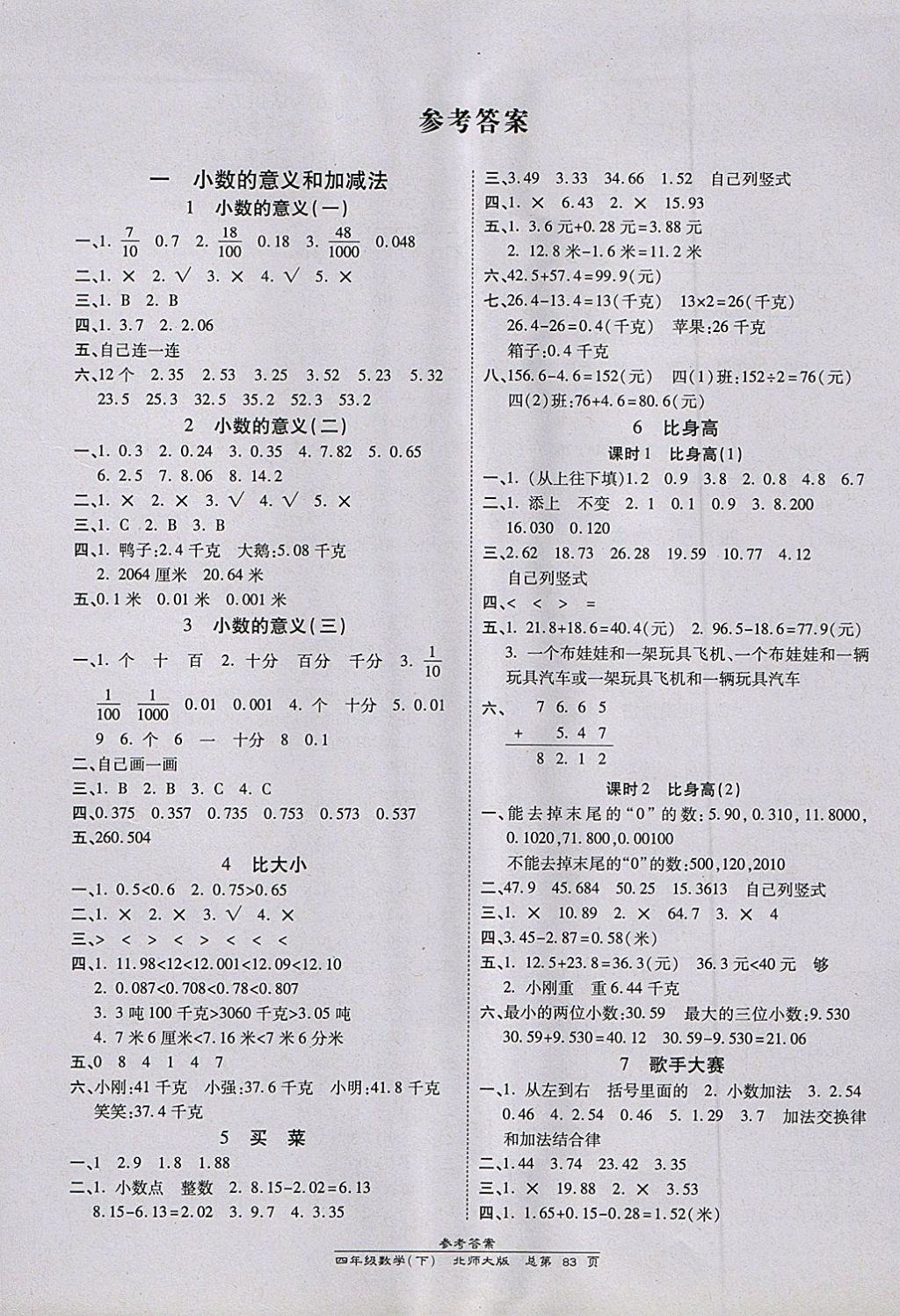 2018年天天向上课时同步训练四年级数学下册北师大版 参考答案第1页