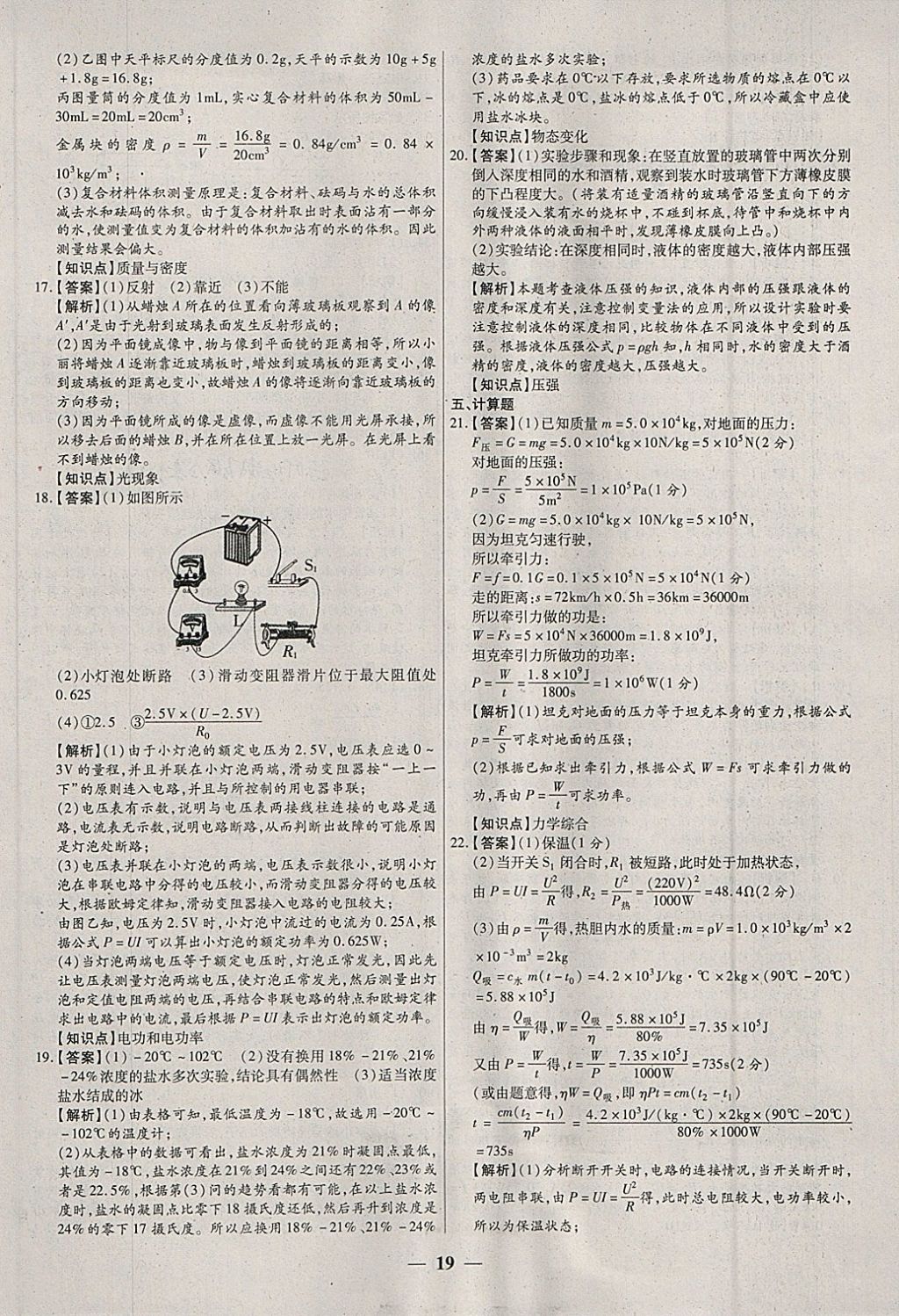 2018年中考试题荟萃及详解物理山西专版 参考答案第19页