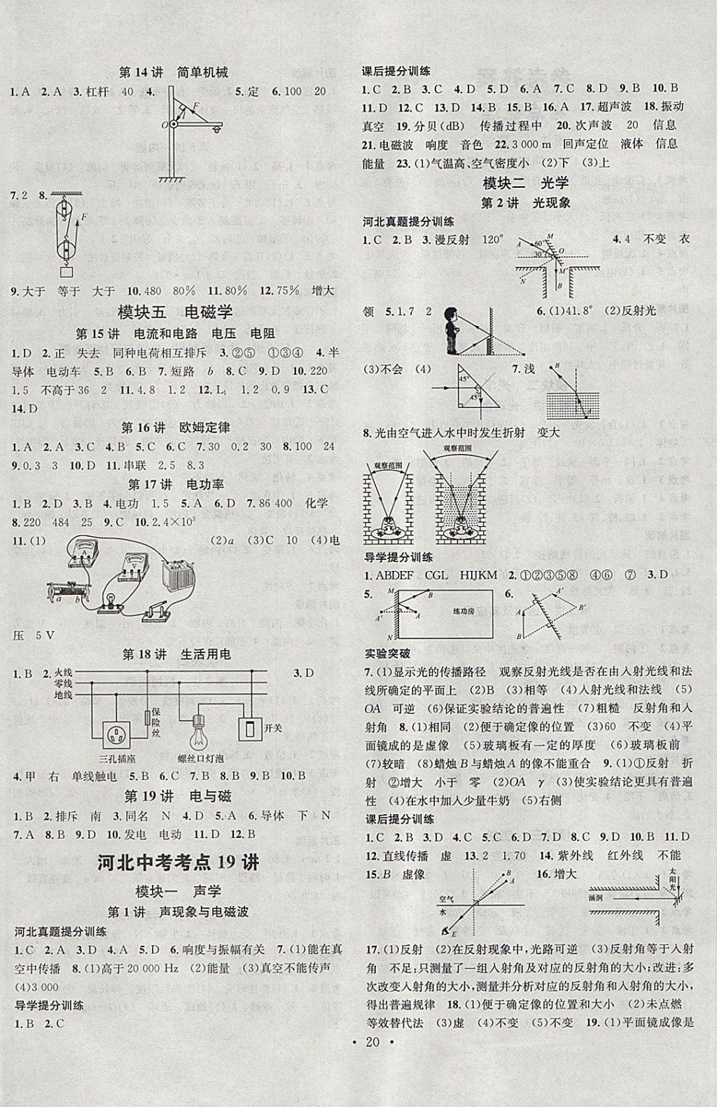 2018年火線100天中考滾動(dòng)復(fù)習(xí)法物理河北地區(qū)專用 參考答案第4頁(yè)