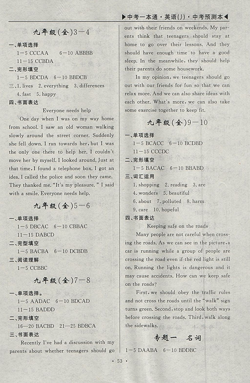 2018年中考一本通英語(yǔ)冀教版河北專版 參考答案第43頁(yè)