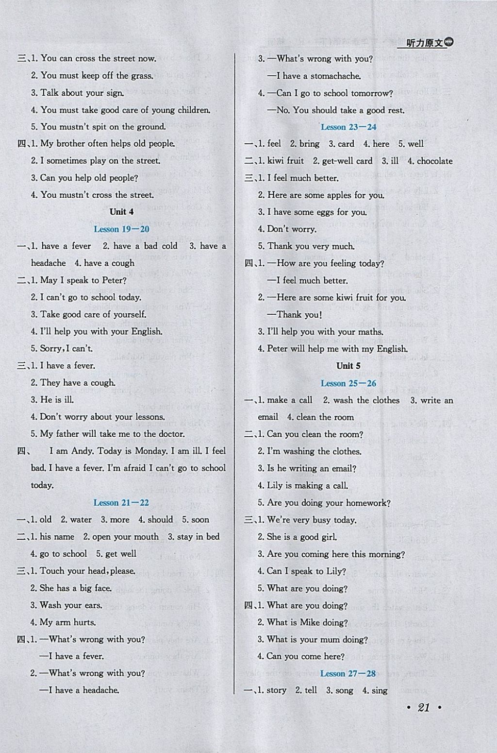 2018年小學教材全練五年級英語下冊人教精通版三起 參考答案第23頁