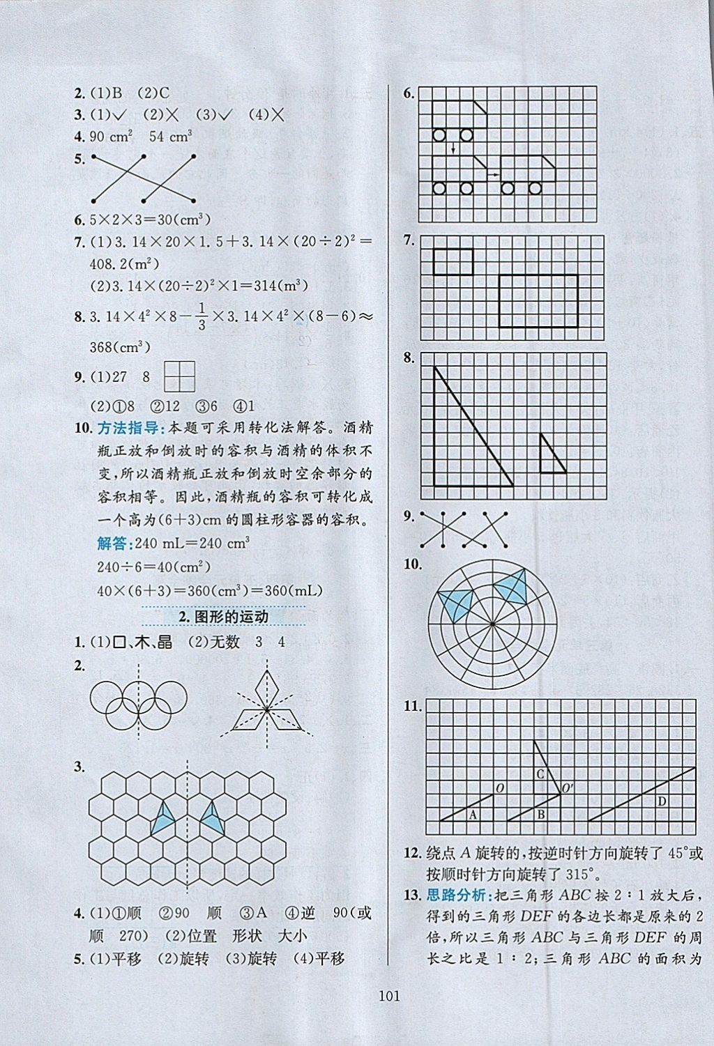 2018年小學(xué)教材全練六年級(jí)數(shù)學(xué)下冊(cè)人教版天津?qū)Ｓ?nbsp;參考答案第13頁(yè)