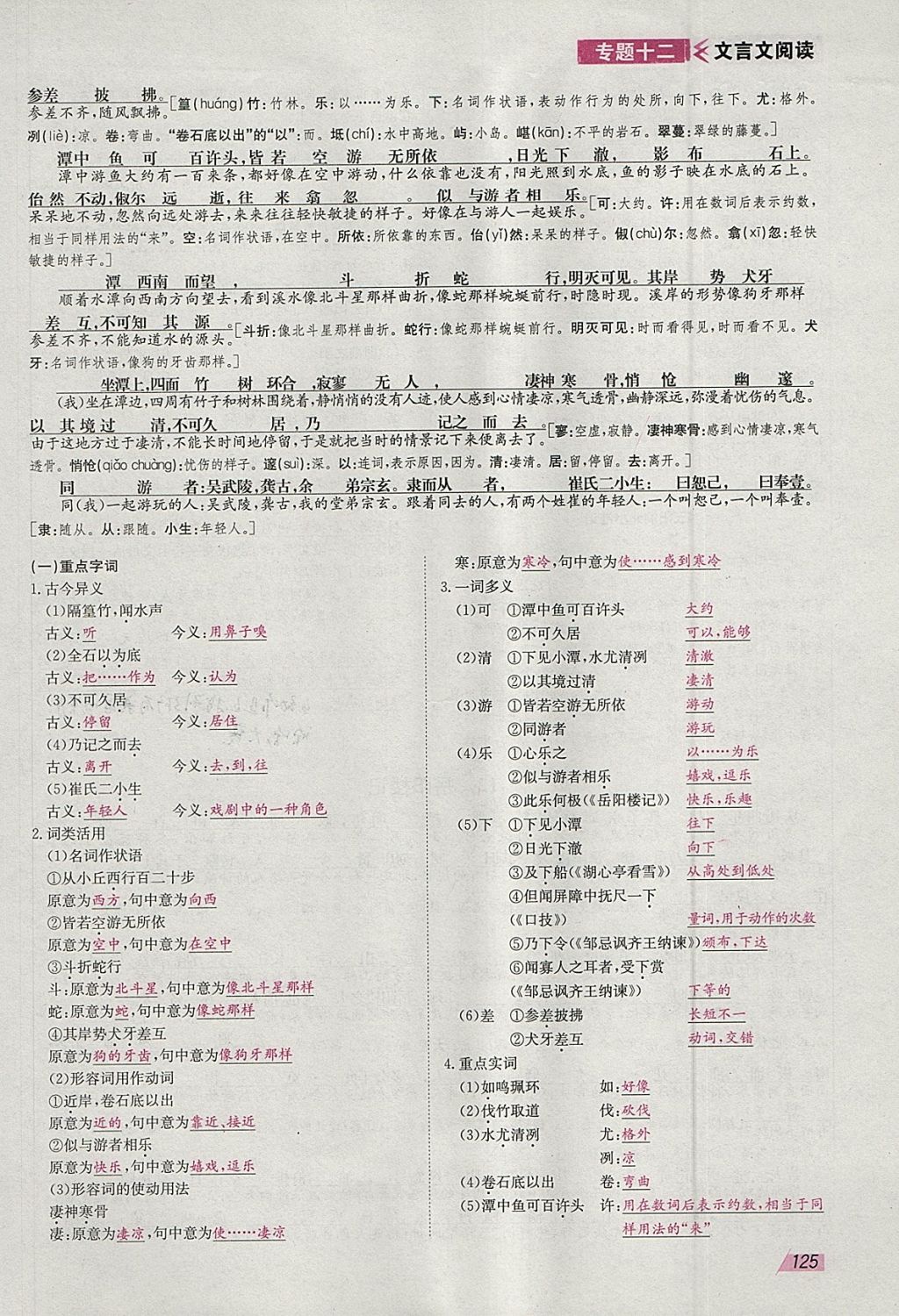 2018年智乐文化中考备战语文河北专版 参考答案第135页