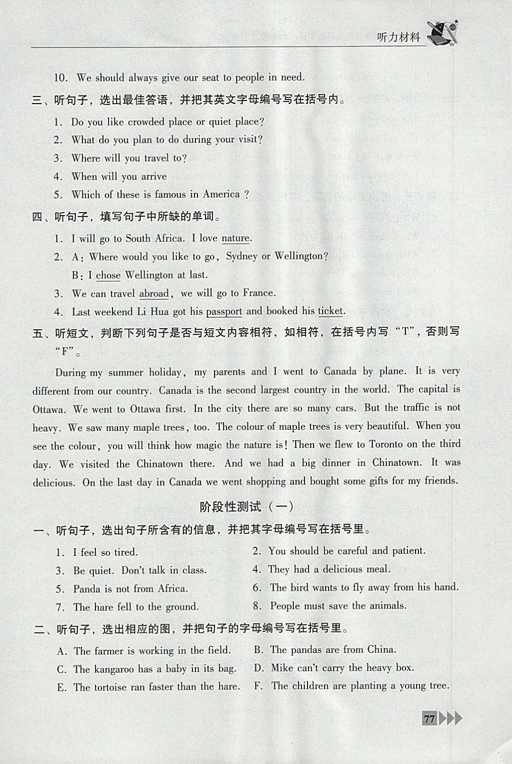 2018年小學(xué)英語雙基同步導(dǎo)航訓(xùn)練六年級下冊廣州版 參考答案第19頁