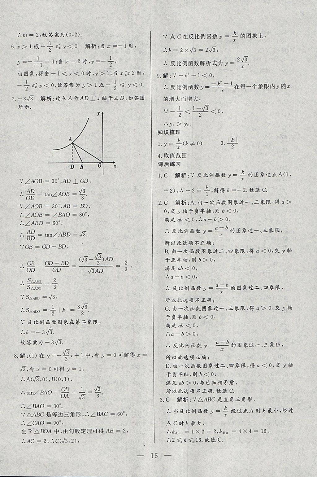 2018年中考一本通数学内蒙古专版 参考答案第16页