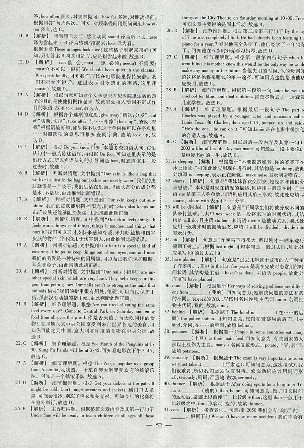 2018年中考试题荟萃及详解精选40套英语 参考答案第52页