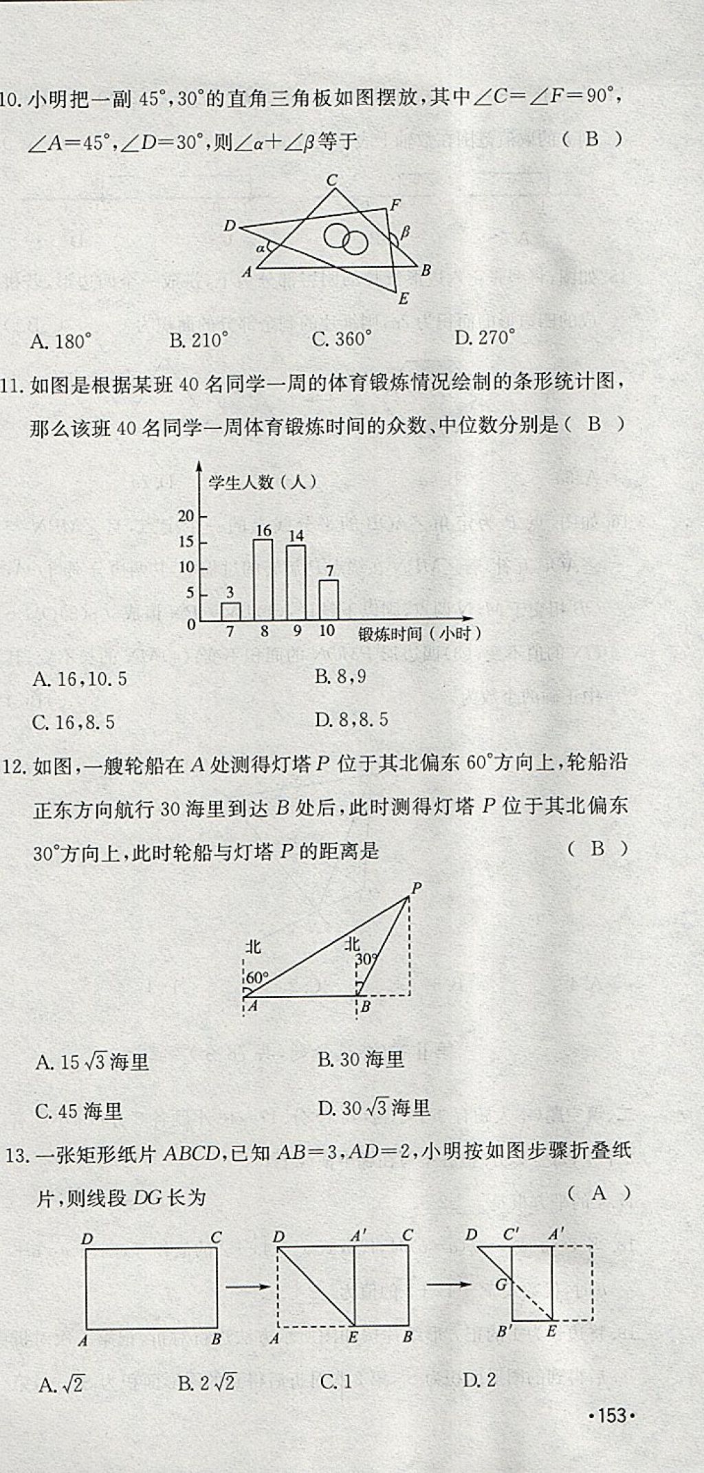 2018年智樂文化中考備戰(zhàn)數(shù)學(xué)河北專版 參考答案第51頁