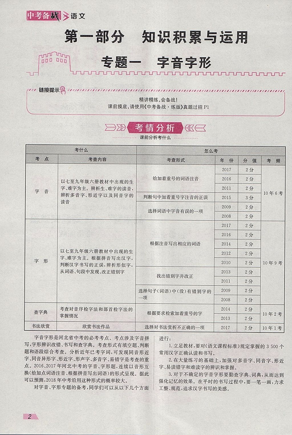 2018年智乐文化中考备战语文河北专版 参考答案第25页