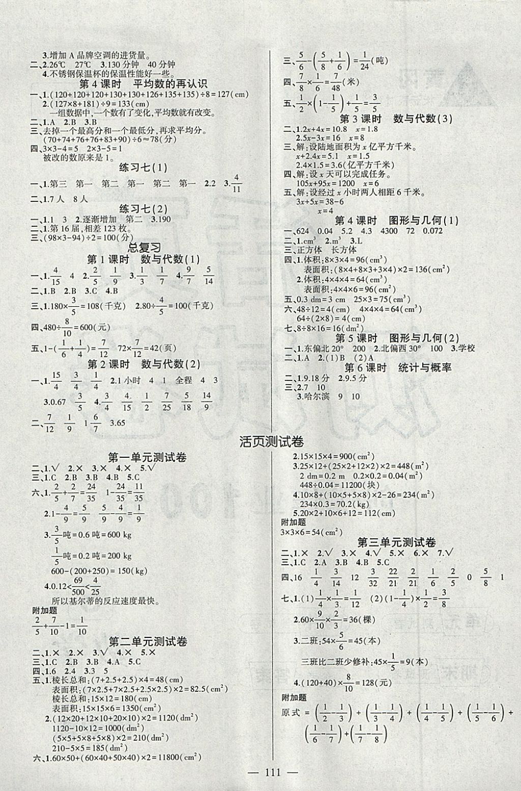 2018年创优作业100分导学案五年级数学下册北师大版 参考答案第5页