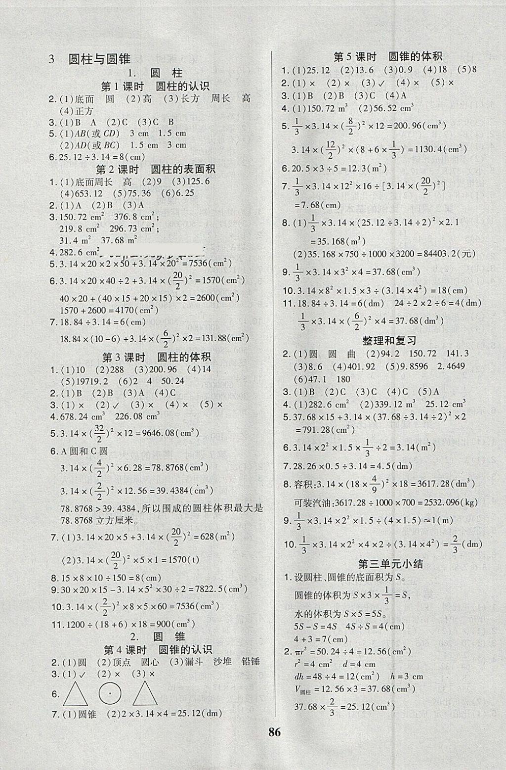 2018年培优三好生课时作业六年级数学下册A版 参考答案第2页