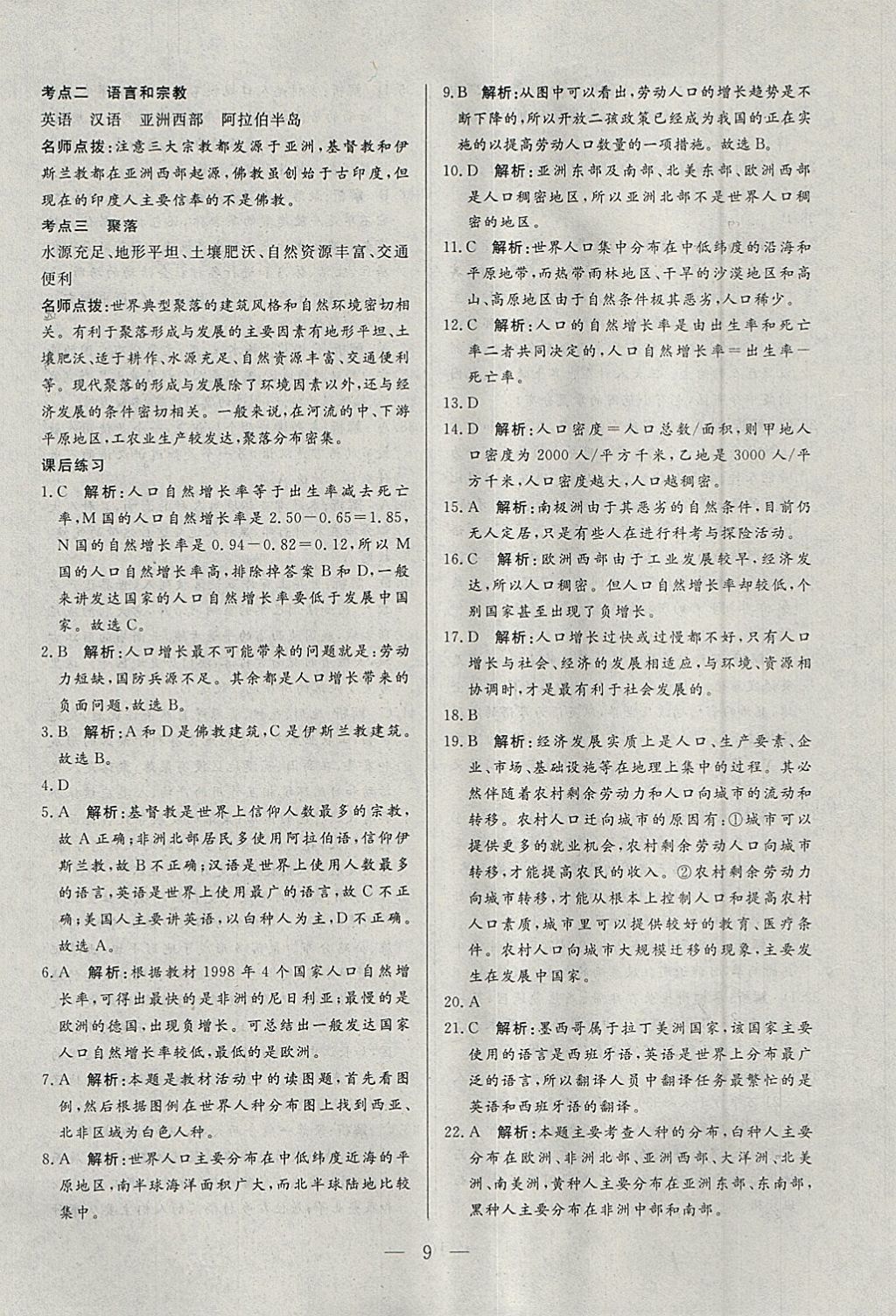 2018年中考一本通地理内蒙古专版 参考答案第9页