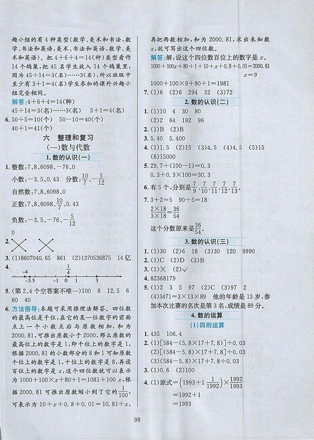 2018年小學教材全練六年級數(shù)學下冊人教版天津?qū)Ｓ?nbsp;參考答案第10頁