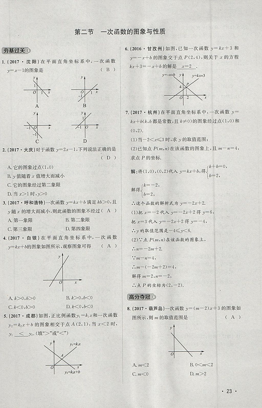 2018年智樂文化中考備戰(zhàn)數(shù)學河北專版 參考答案第240頁