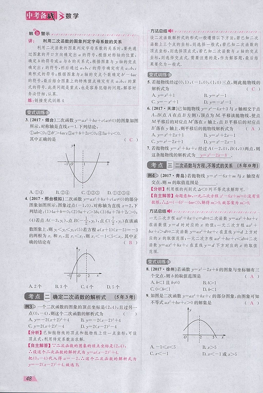 2018年智樂文化中考備戰(zhàn)數(shù)學(xué)河北專版 參考答案第131頁