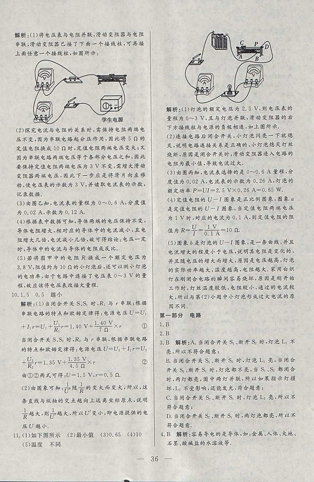 2018年中考一本通物理內(nèi)蒙古專版 參考答案第36頁