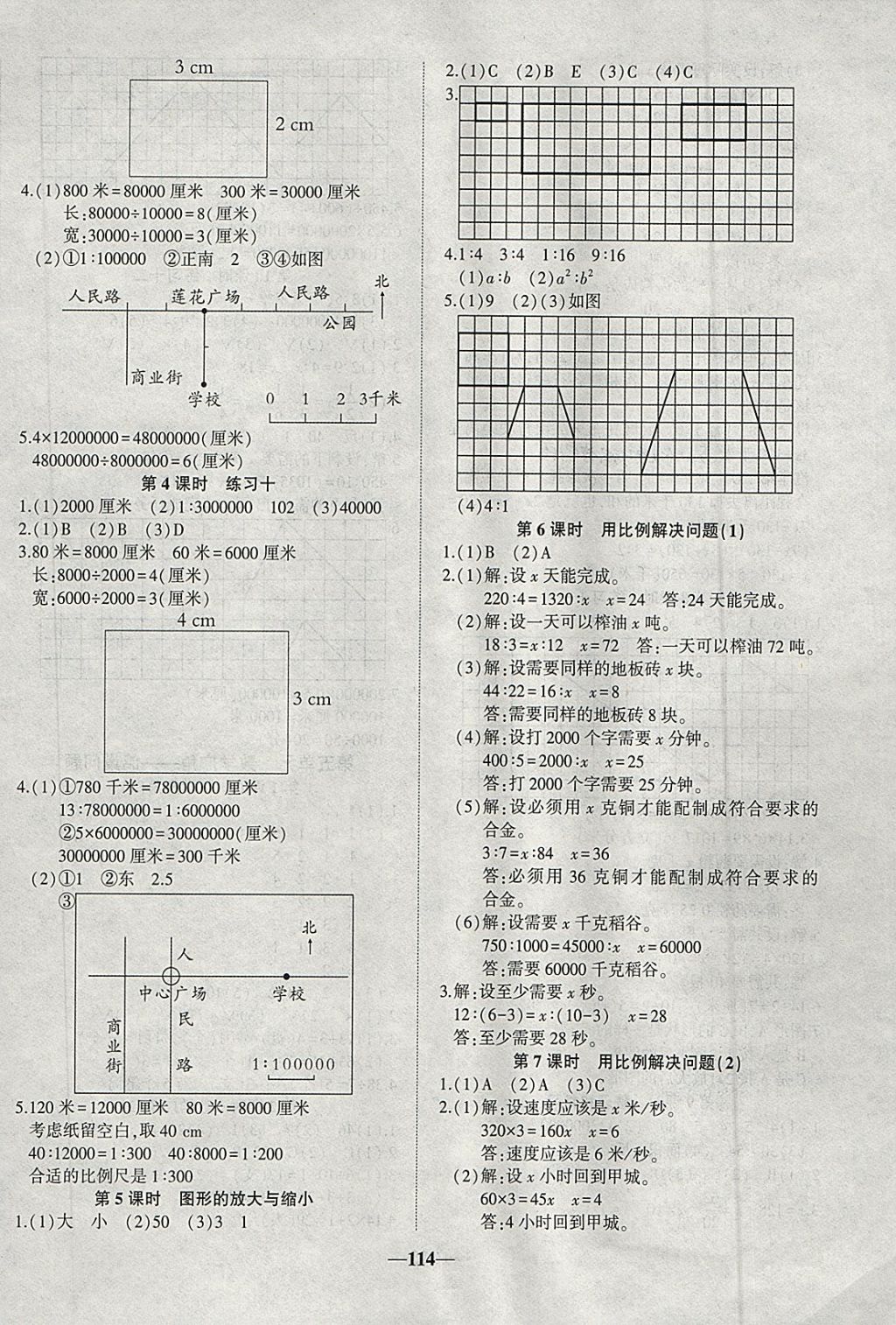 2018年精彩課堂輕松練六年級數(shù)學下冊人教版 參考答案第6頁