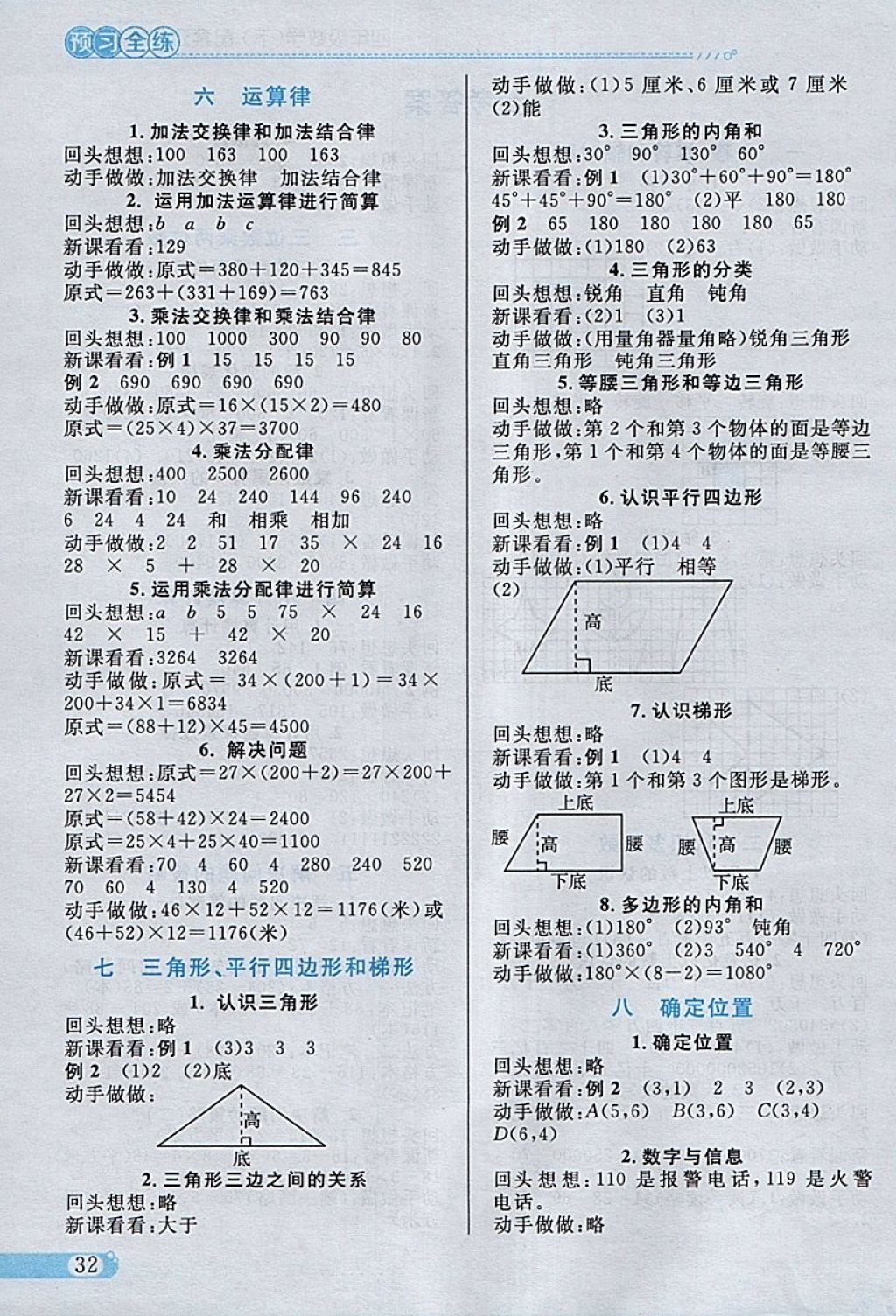 2018年小學教材全練四年級數學下冊江蘇版 參考答案第22頁