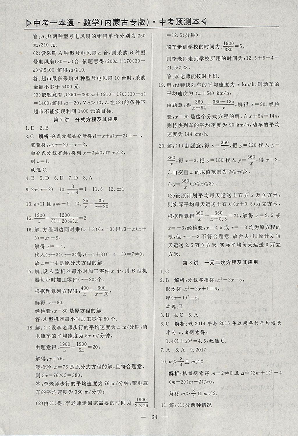 2018年中考一本通数学内蒙古专版 参考答案第92页