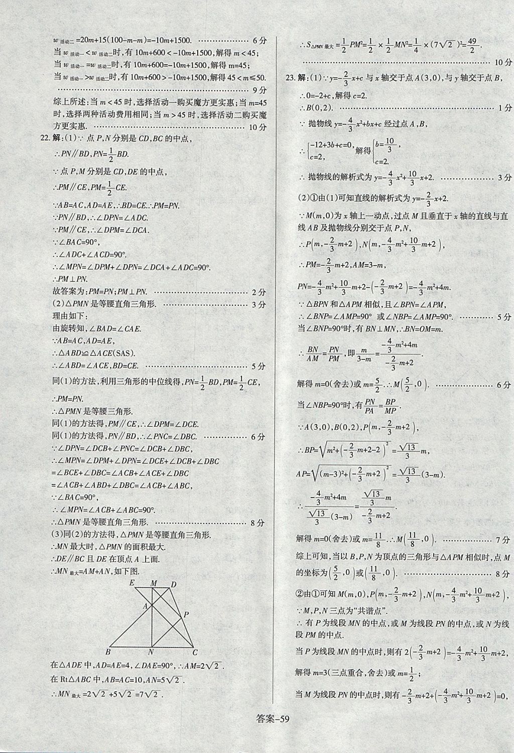 2018年山西中考權(quán)威試卷匯編數(shù)學(xué) 參考答案第59頁