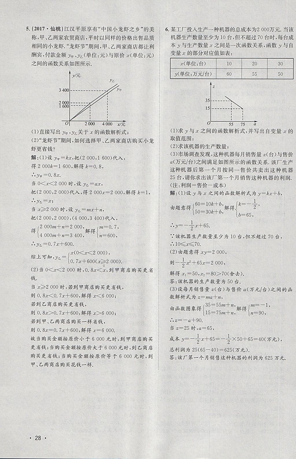 2018年智樂文化中考備戰(zhàn)數(shù)學(xué)河北專版 參考答案第245頁