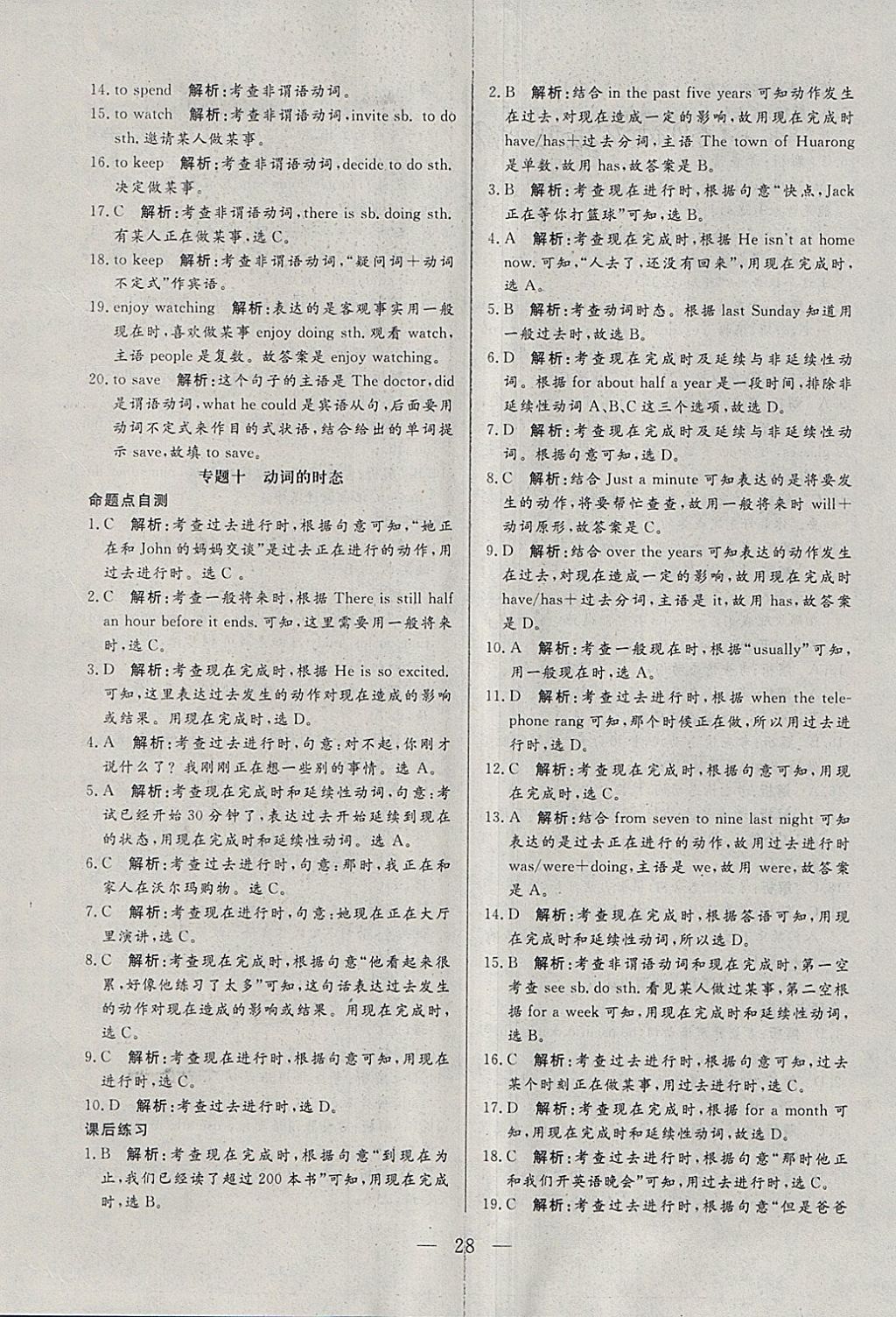 2018年中考一本通英語冀教版河北專版 參考答案第28頁