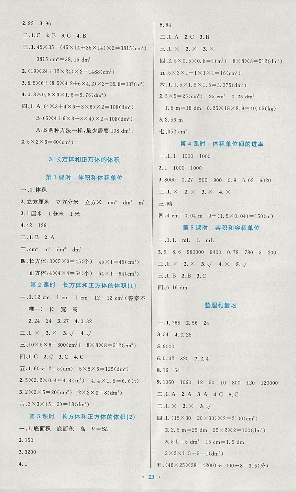 2018年小学同步测控优化设计五年级数学下册人教版 参考答案第3页