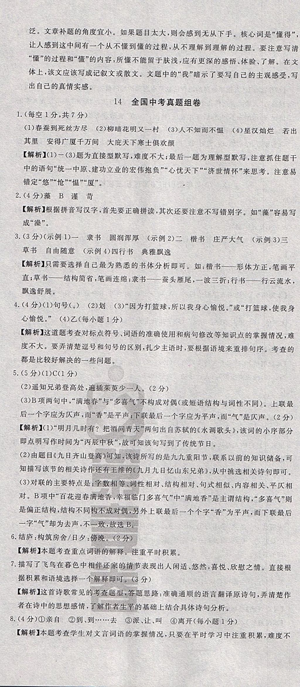 2018年河北中考必備中考第一卷巨匠金卷語文 參考答案第53頁