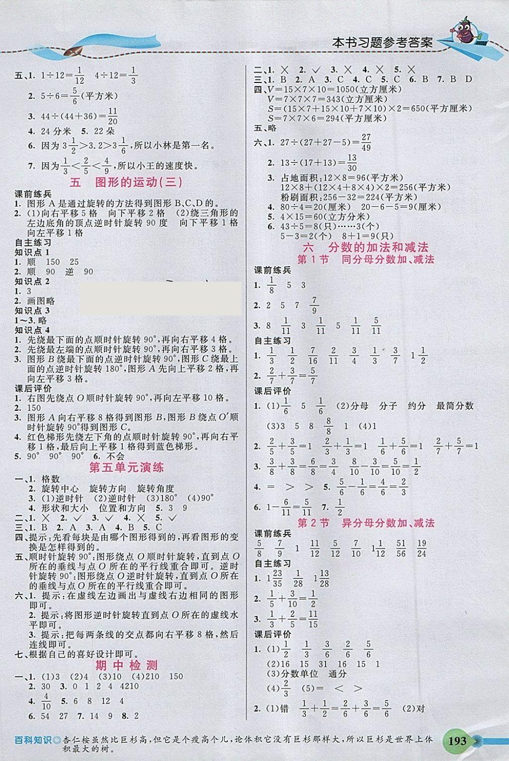 2018年五E課堂五年級(jí)數(shù)學(xué)下冊(cè)人教版 參考答案第6頁(yè)