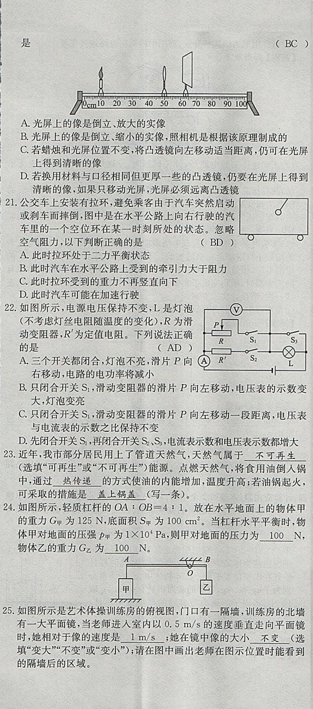 2018年智乐文化中考备战物理河北专版 参考答案第207页