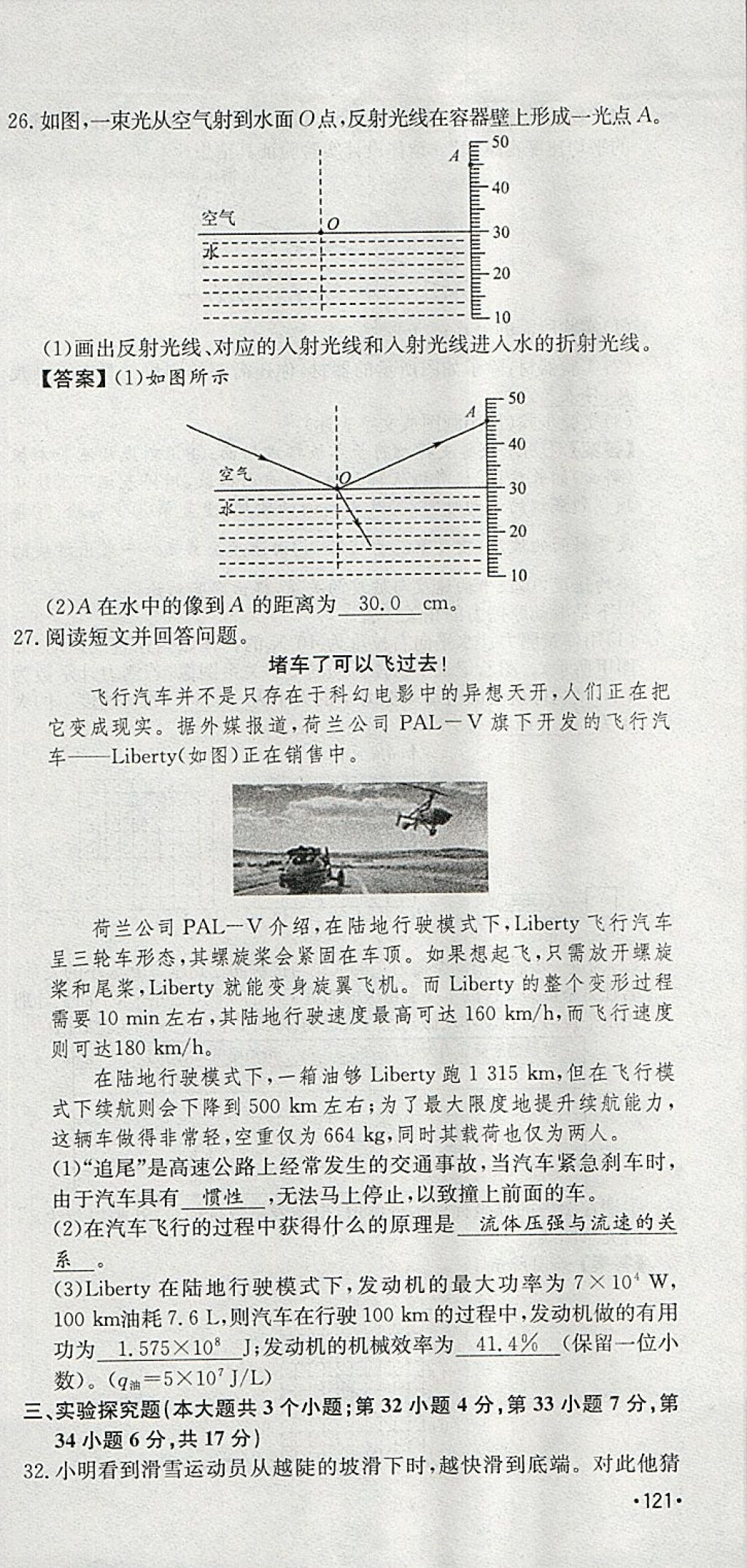 2018年智樂(lè)文化中考備戰(zhàn)物理河北專(zhuān)版 參考答案第202頁(yè)