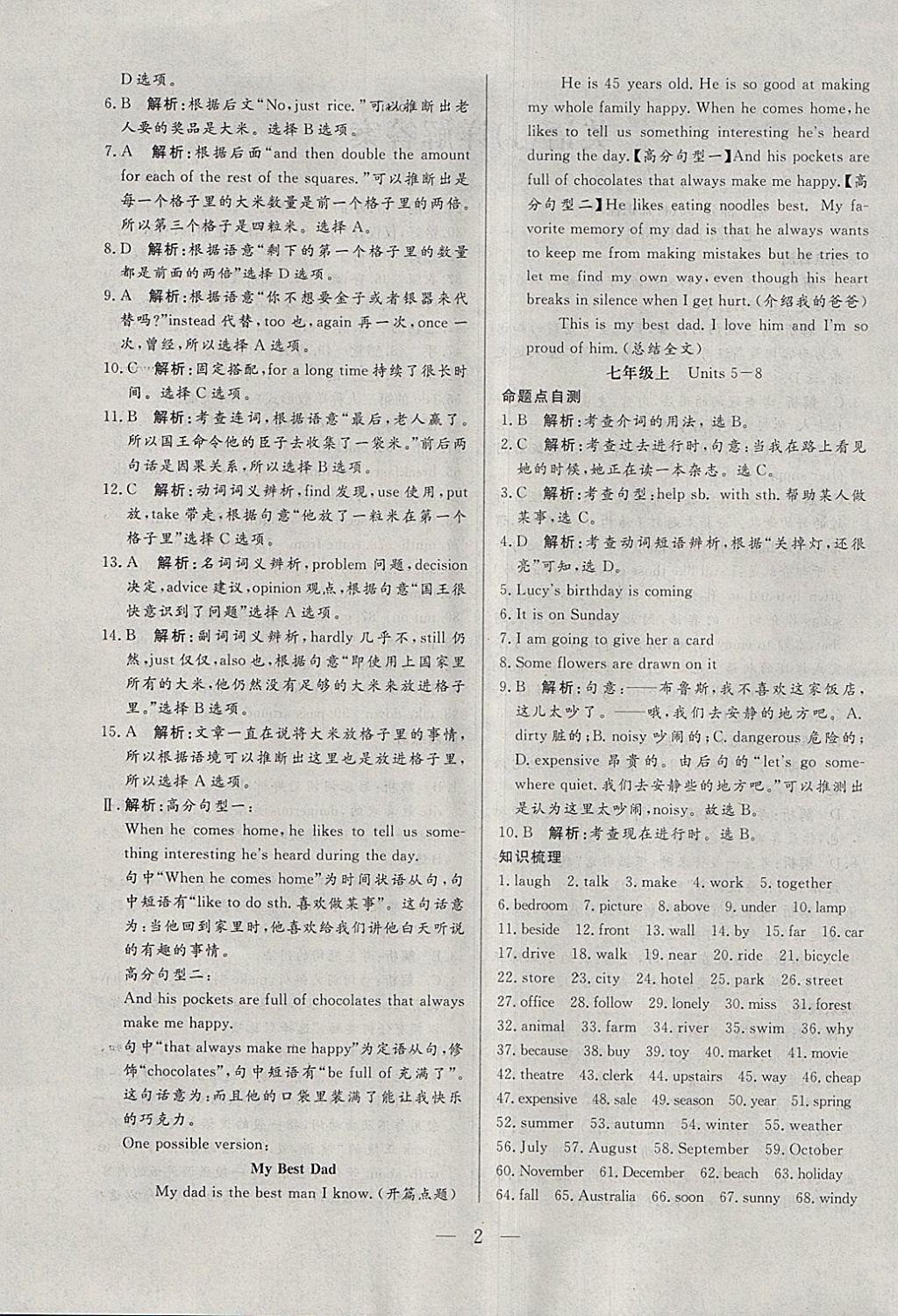 2018年中考一本通英語冀教版河北專版 參考答案第2頁