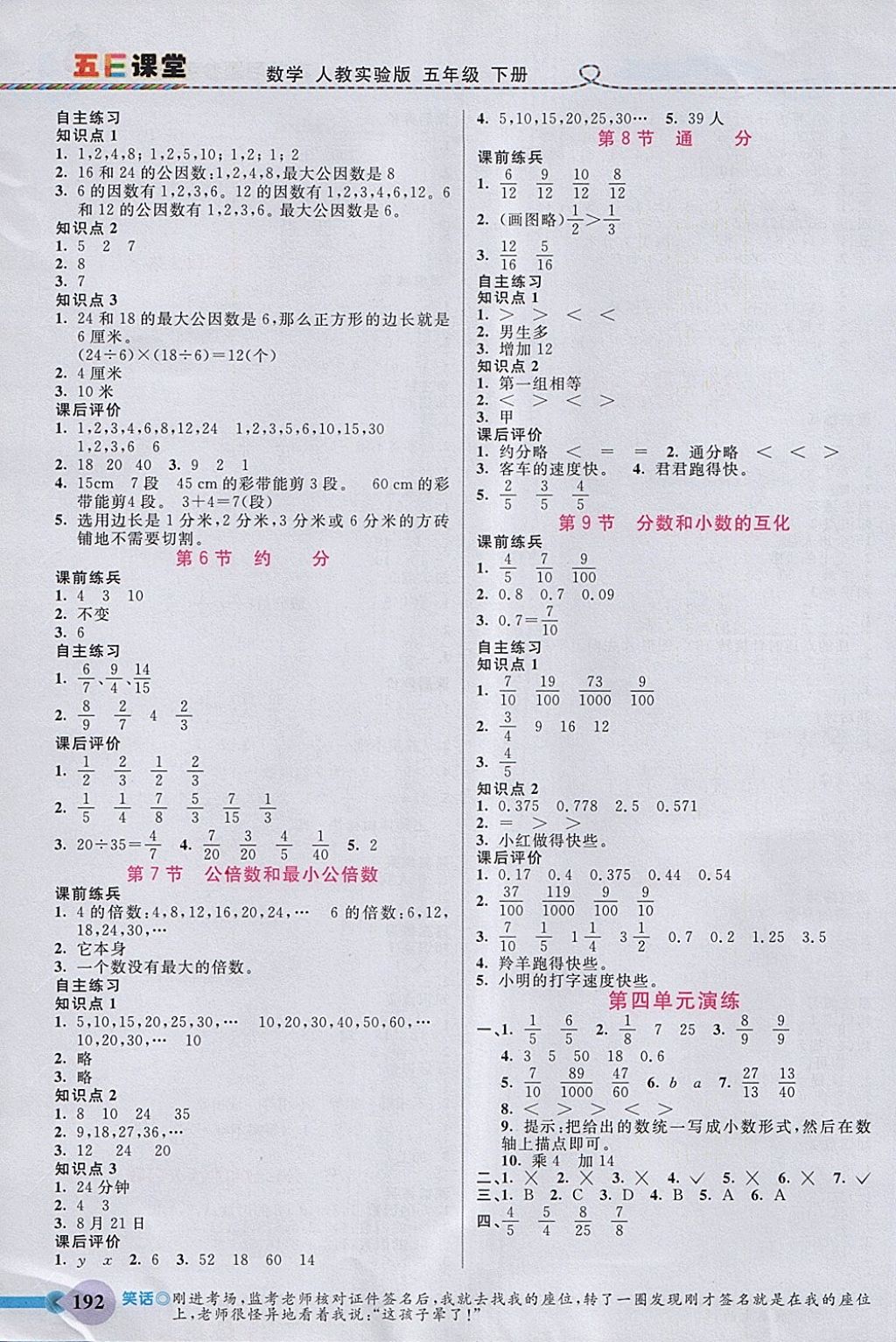 2018年五E課堂五年級數(shù)學(xué)下冊人教版 參考答案第5頁