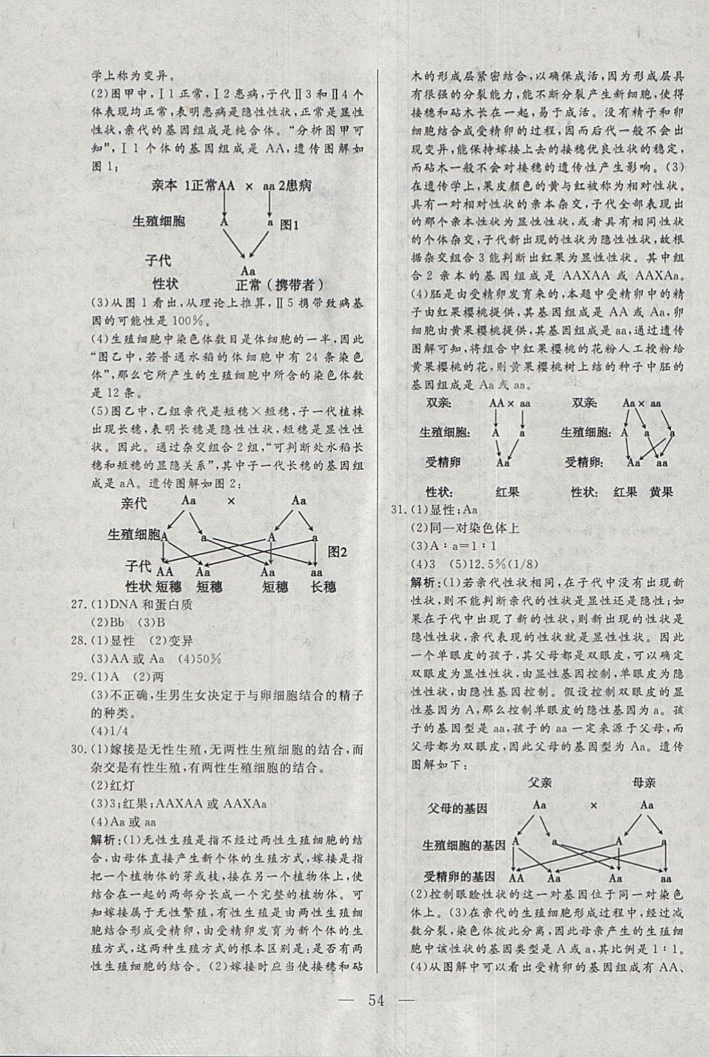 2018年中考一本通生物内蒙古专版 参考答案第54页