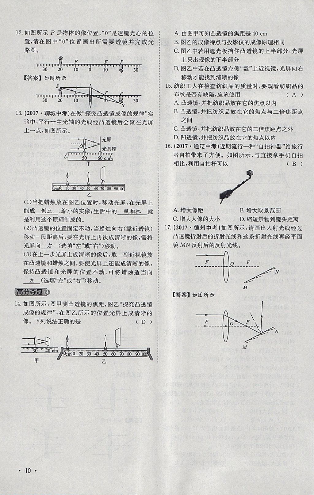 2018年智樂文化中考備戰(zhàn)物理河北專版 參考答案第113頁