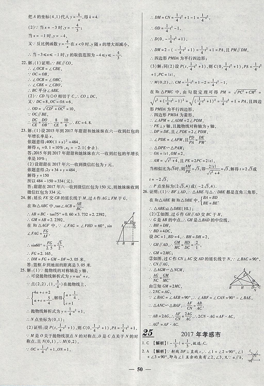 2018年中考試題薈萃及詳解精選40套數(shù)學(xué) 參考答案第50頁
