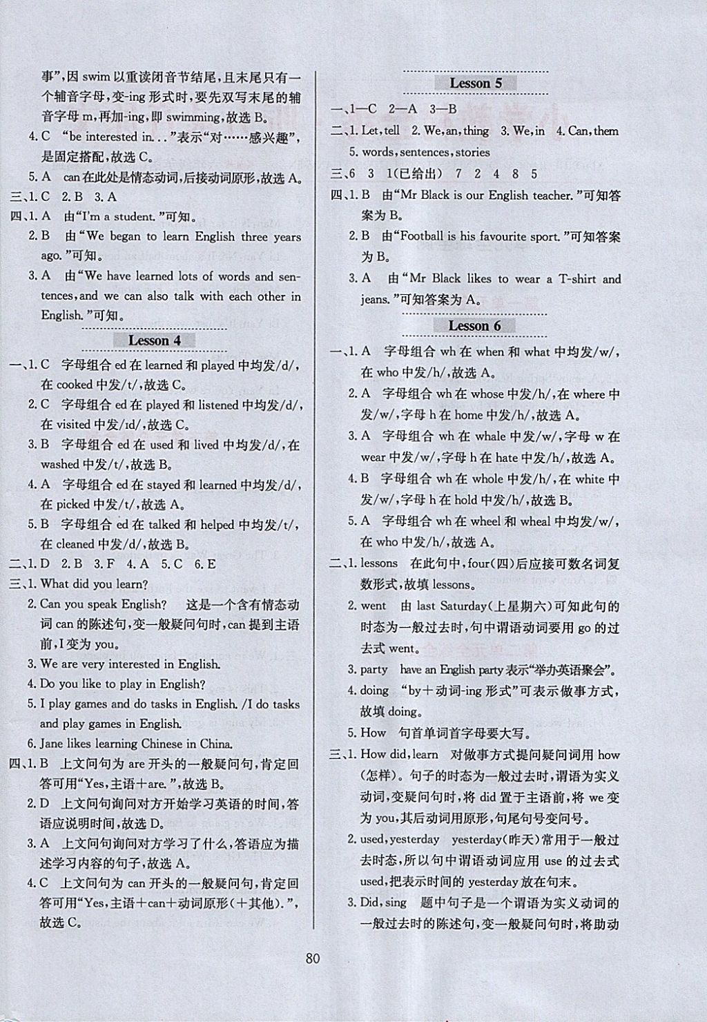 2018年小學教材全練六年級英語下冊人教精通版三起天津專用 參考答案第4頁