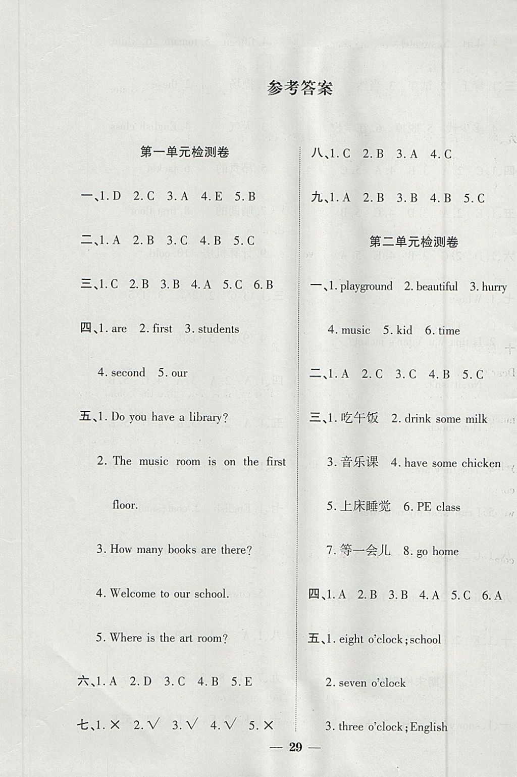 2018年黃岡隨堂練四年級(jí)英語下冊(cè)人教版 參考答案第1頁