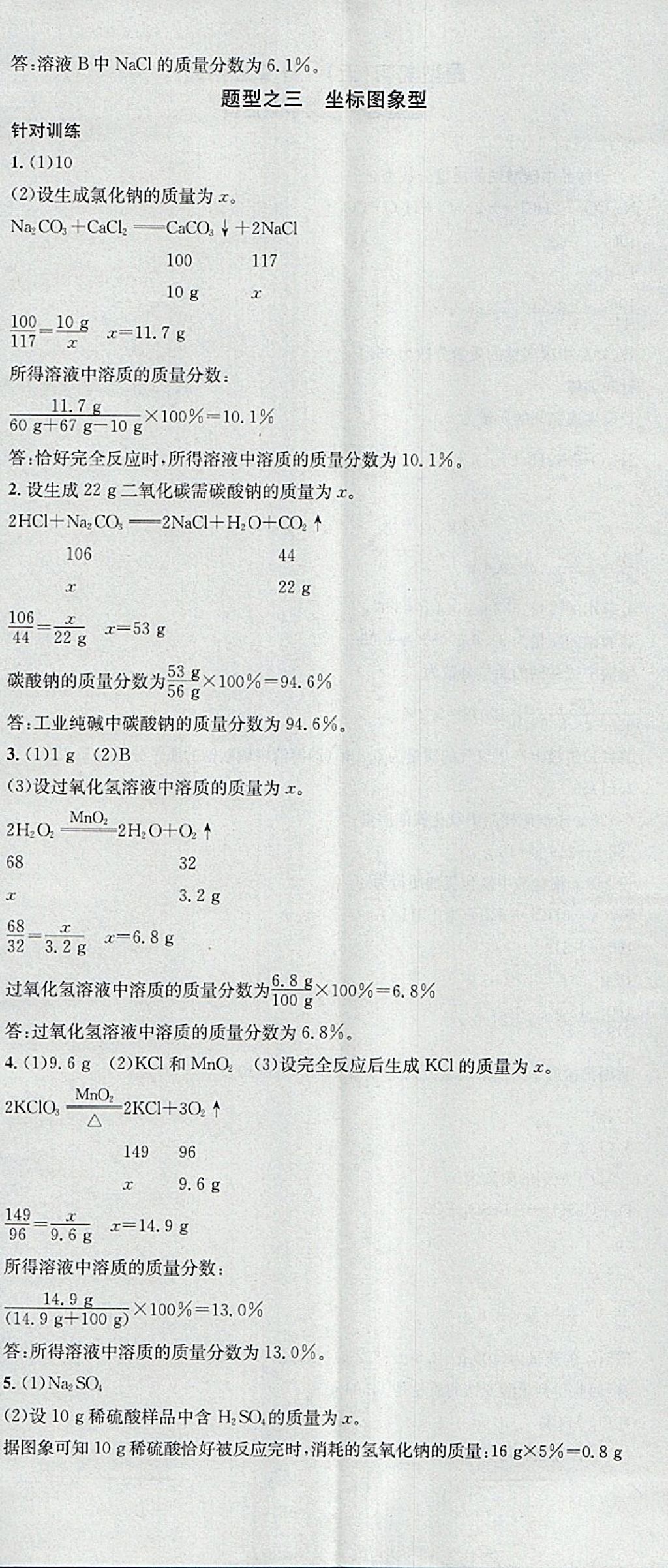 2018年火线100天中考滚动复习法化学河北地区专用 参考答案第29页