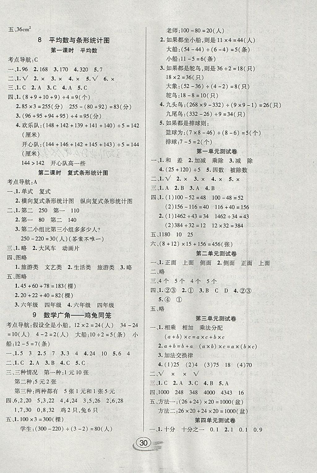 2018年全能測(cè)控課堂練習(xí)四年級(jí)數(shù)學(xué)下冊(cè)人教版 參考答案第6頁(yè)