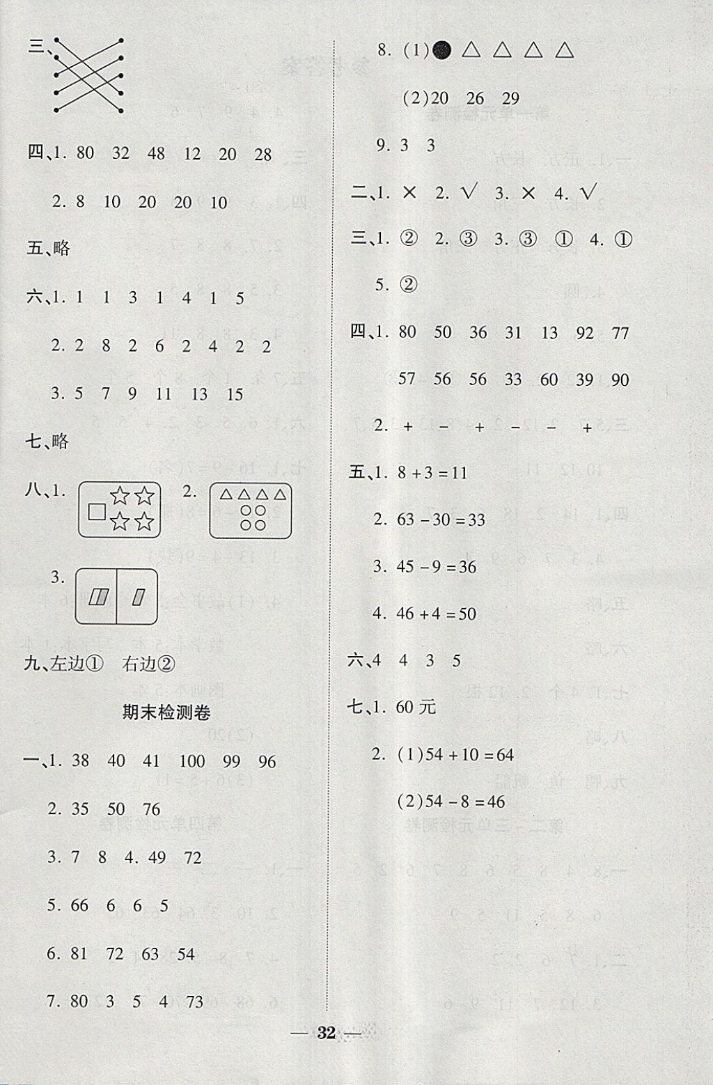 2018年黃岡隨堂練四年級語文下冊人教版 參考答案第4頁