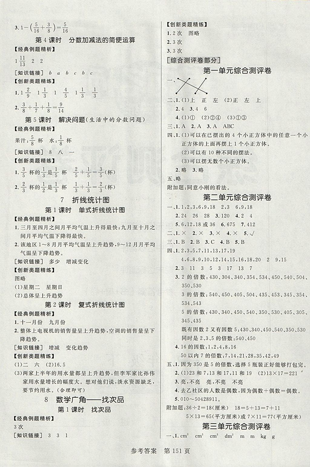 2018年黄冈名师天天练五年级数学下册人教版 参考答案第13页