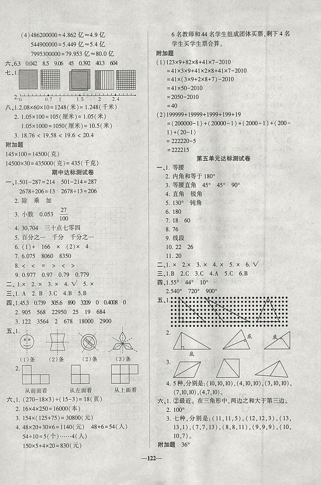 2018年精彩課堂輕松練四年級(jí)數(shù)學(xué)下冊(cè)人教版 參考答案第14頁(yè)